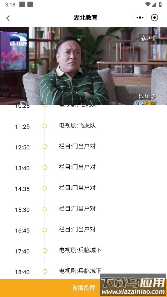长江云tv图3