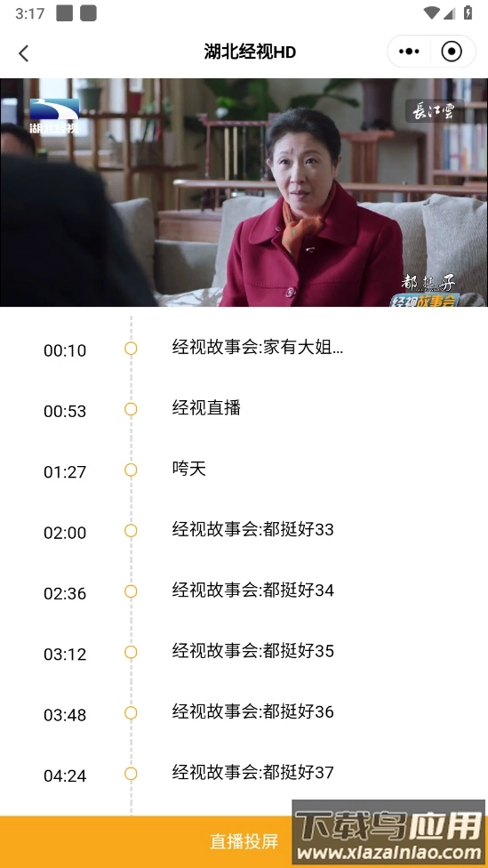 长江云tv图4