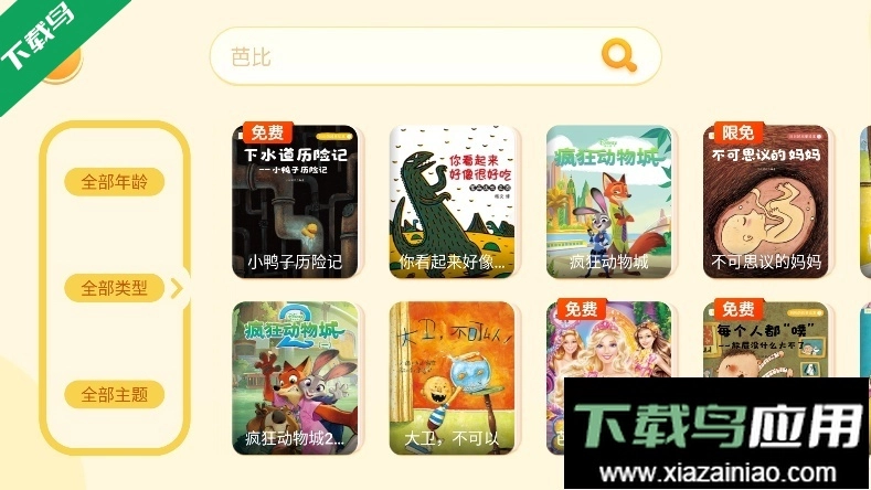 叫叫绘本手机版图3