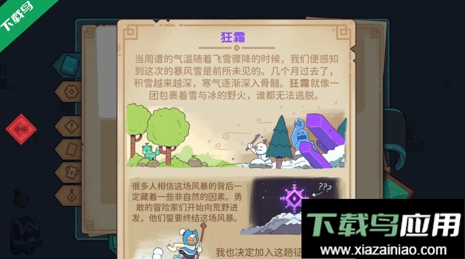 雪居之地安卓版(5)
