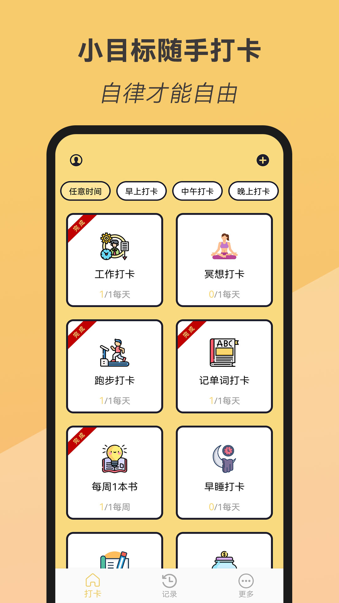 小目标随手打卡截图0