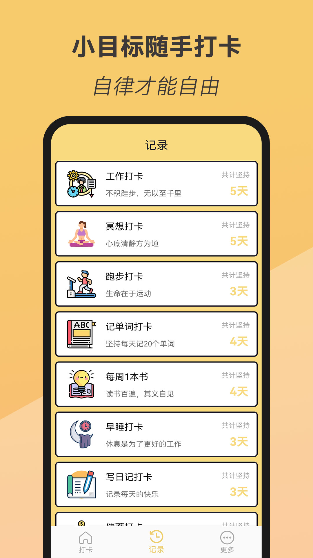 小目标随手打卡截图1