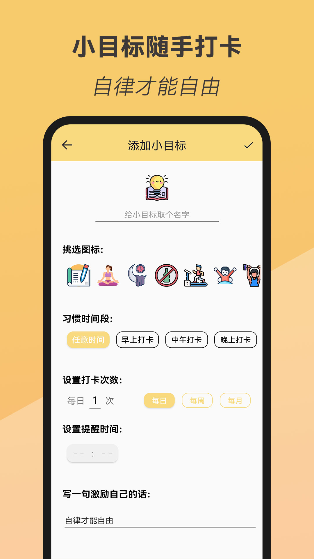 小目标随手打卡截图2