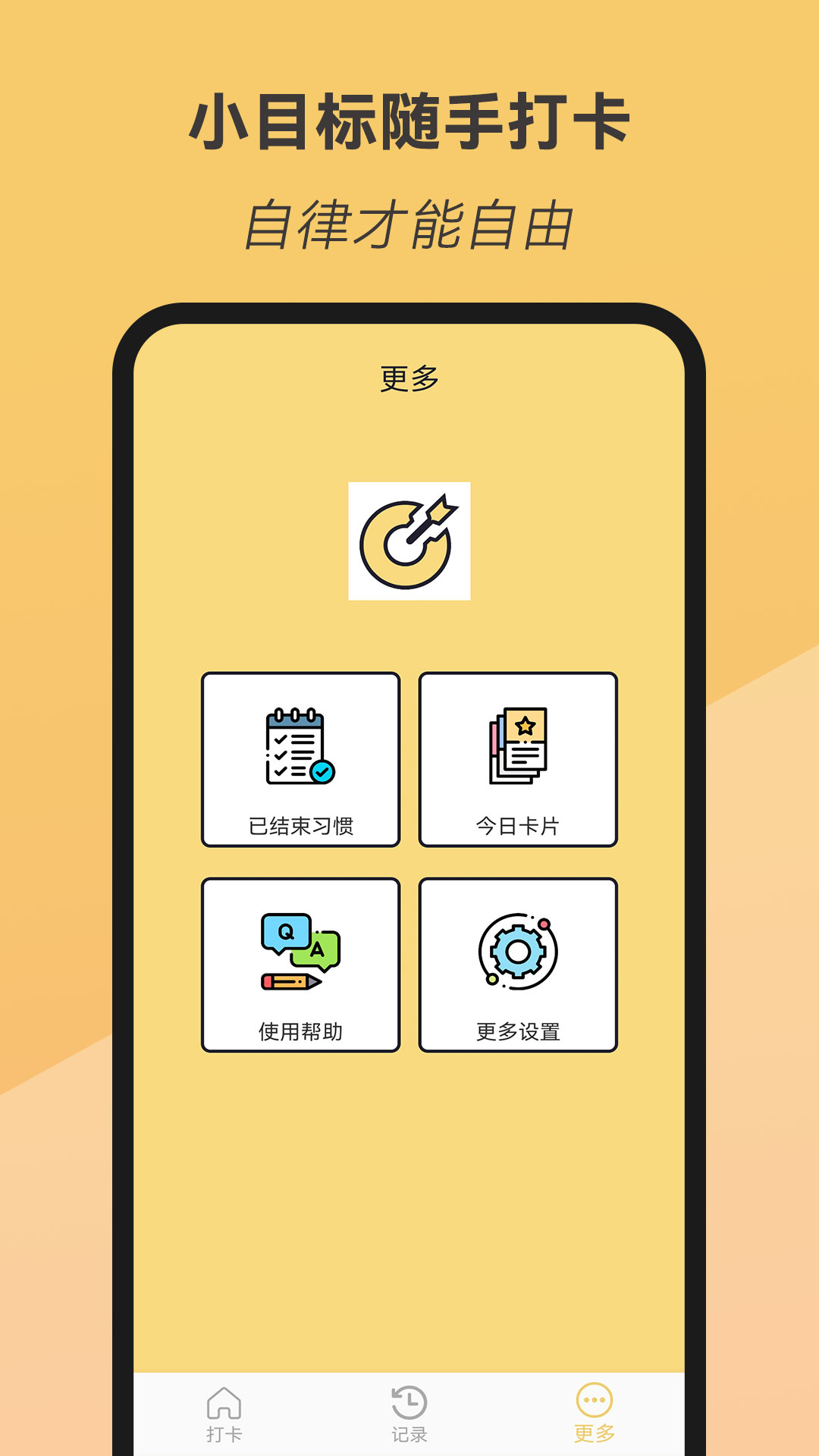 小目标随手打卡截图3