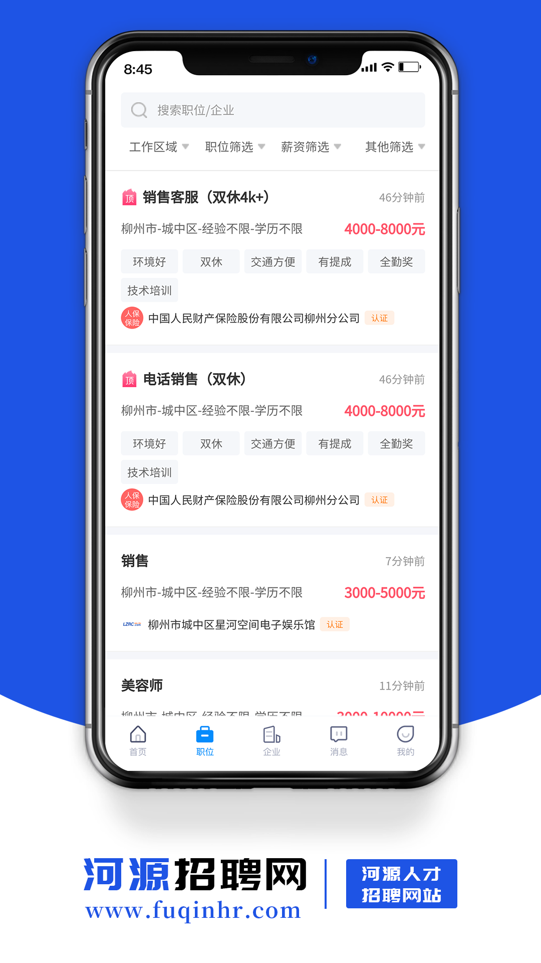 河源招聘网最新版截图3