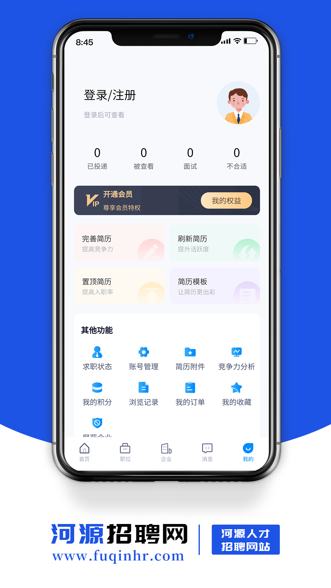 河源招聘网最新版截图4