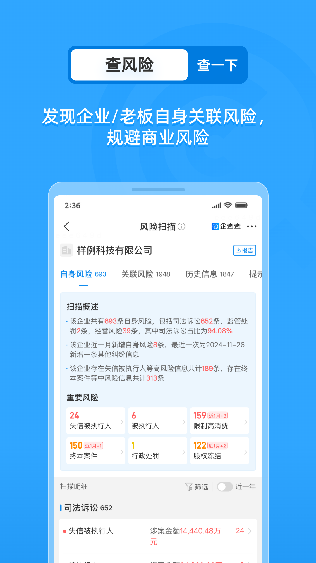 企查查企业信用查询3