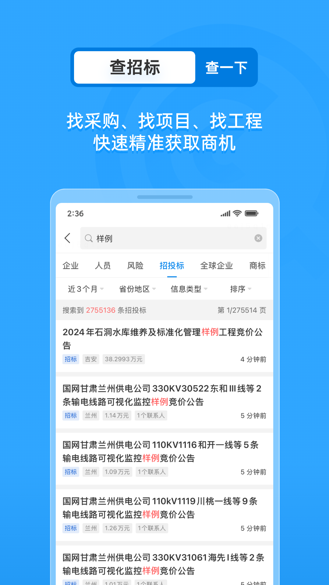 企查查企业信用查询4