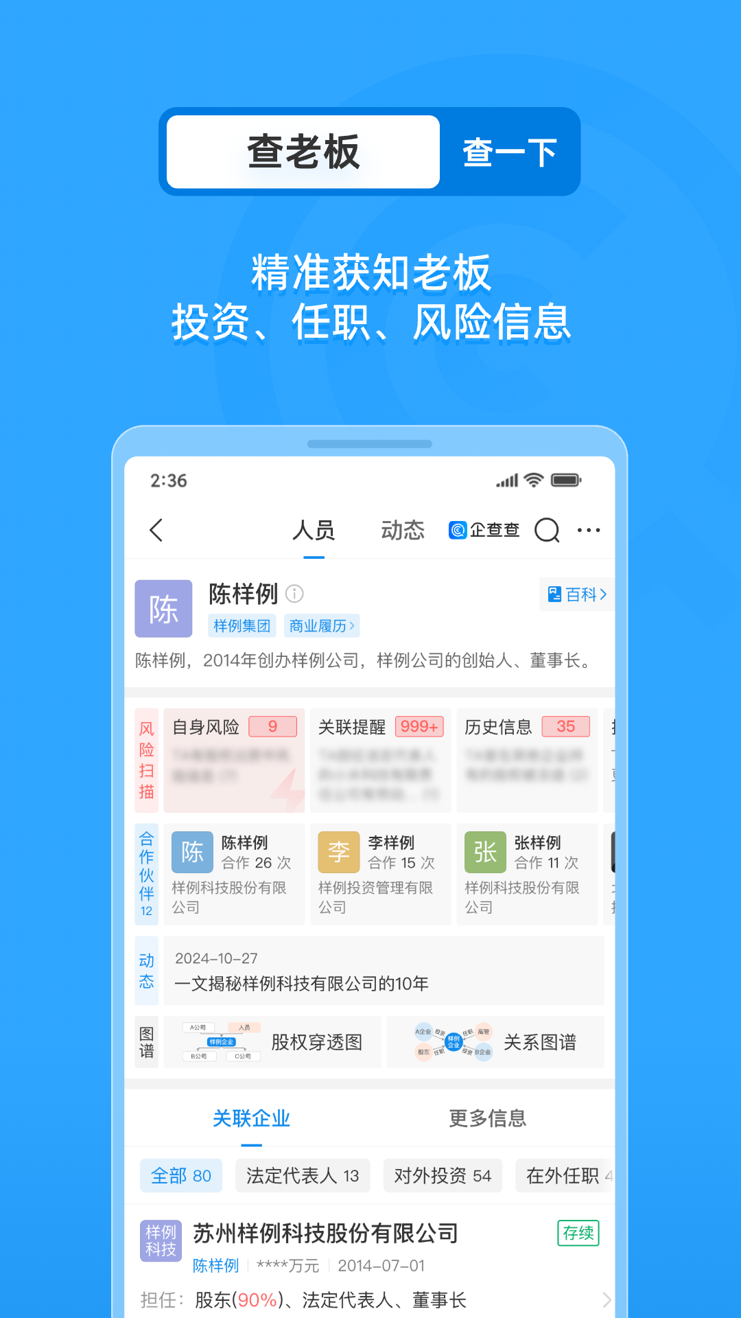 企查查企业信用查询5