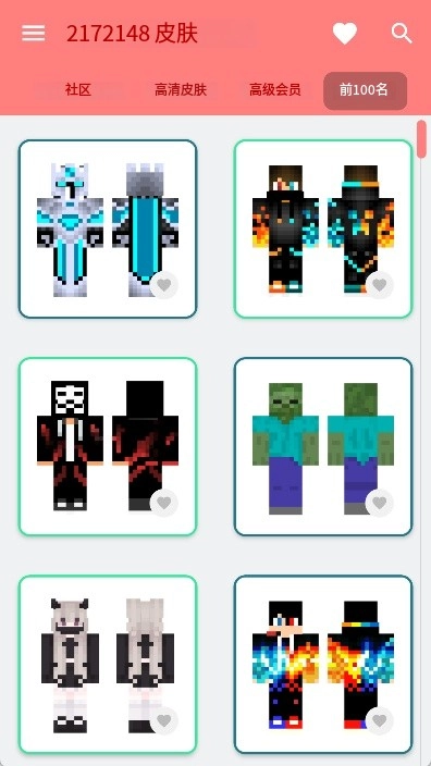 我的世界皮肤大师中文版图4