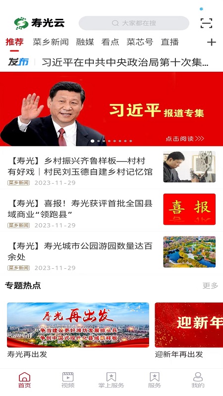 寿光云截图0