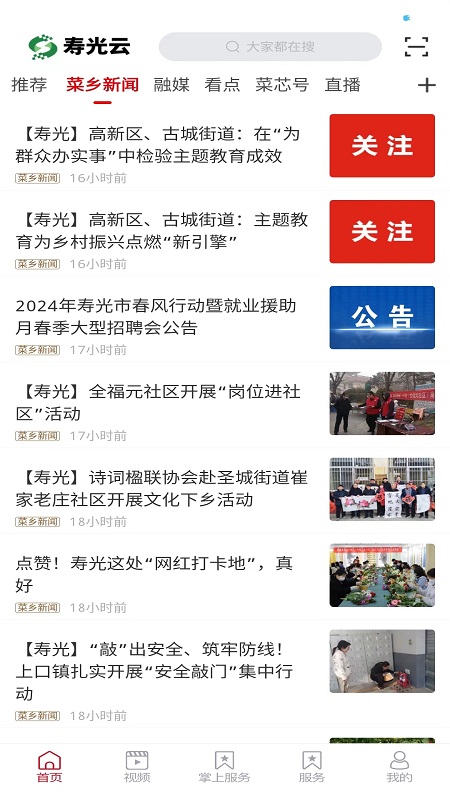 寿光云截图1