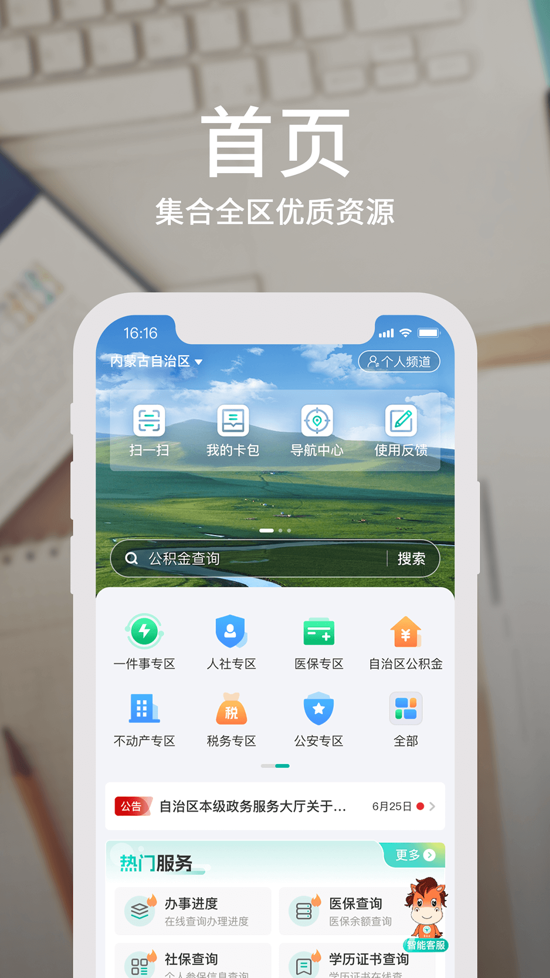 蒙速办截图0
