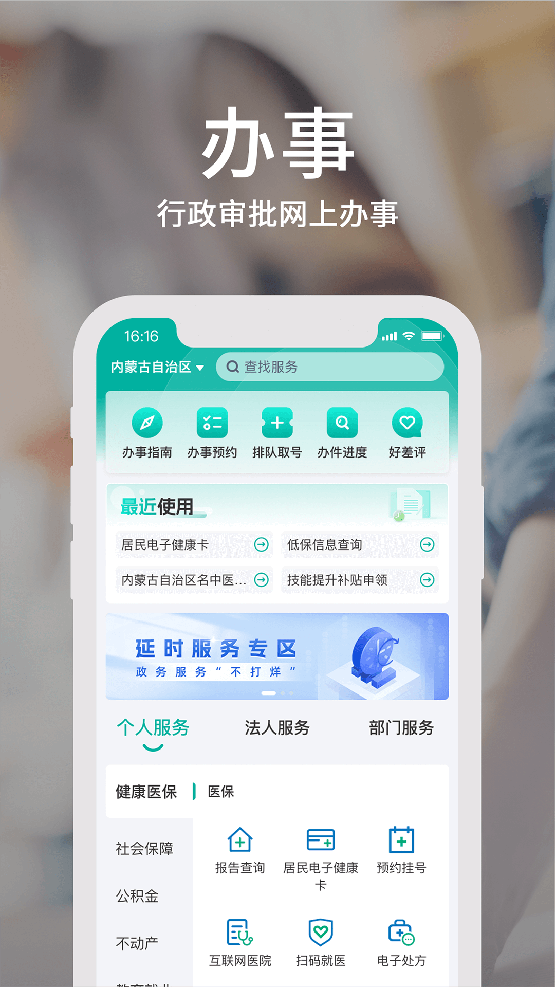 蒙速办截图1