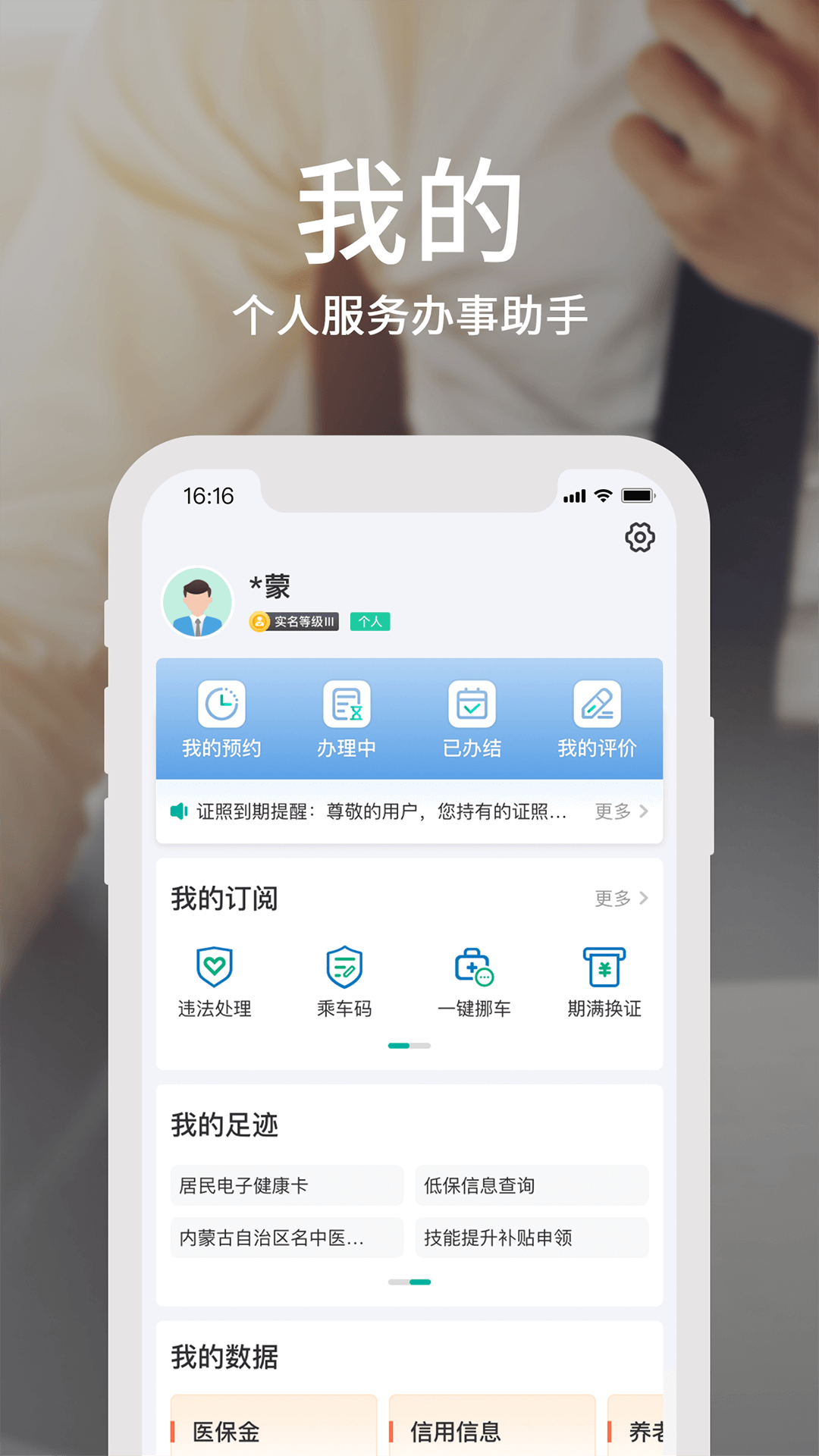 蒙速办截图3