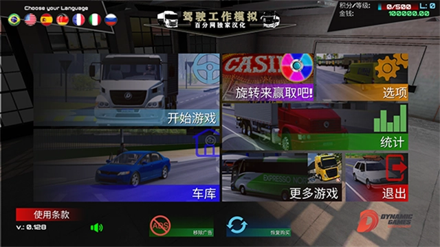 驾驶工作模拟器安卓汉化版1