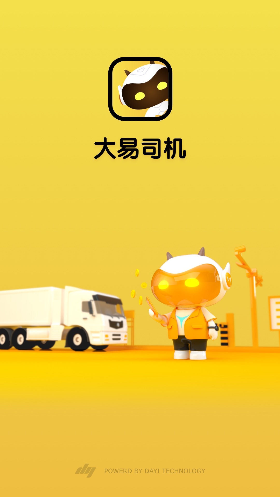 大易司机截图0