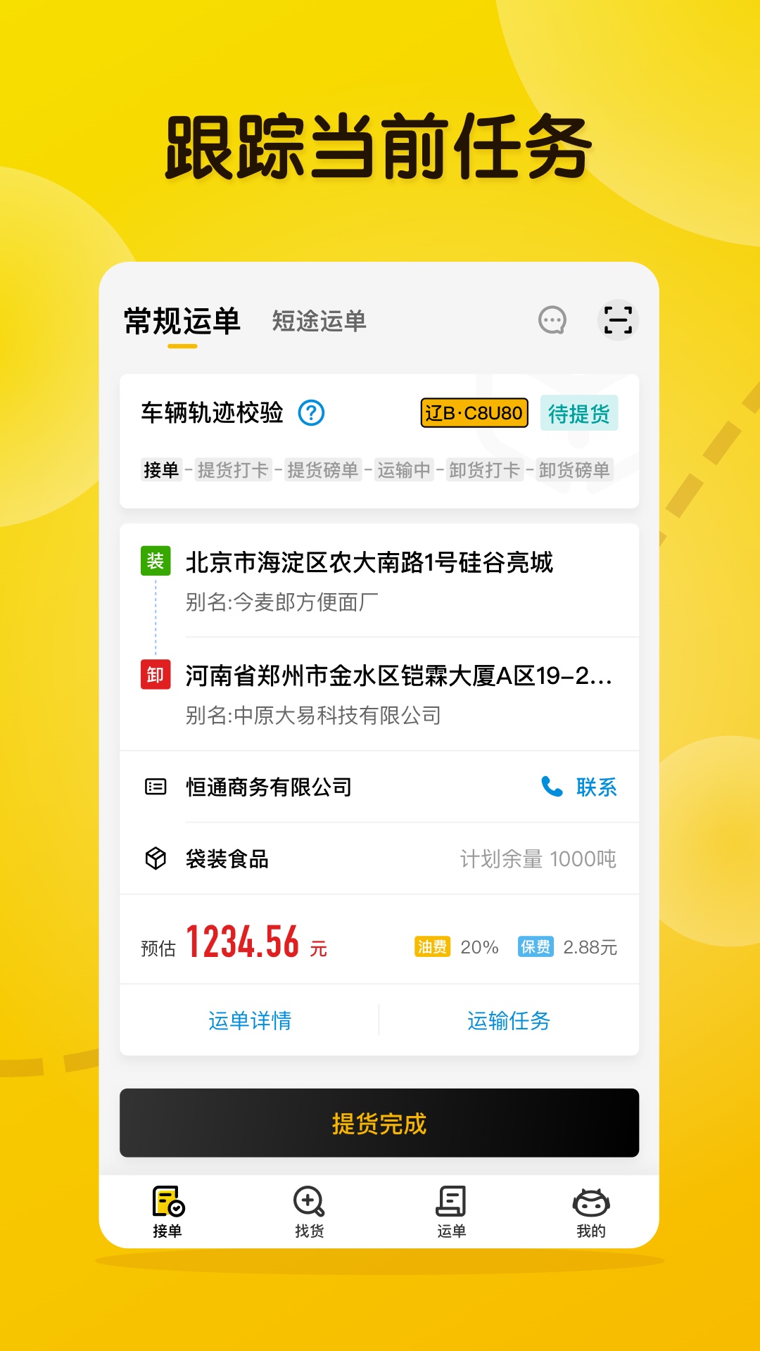 大易司机截图1
