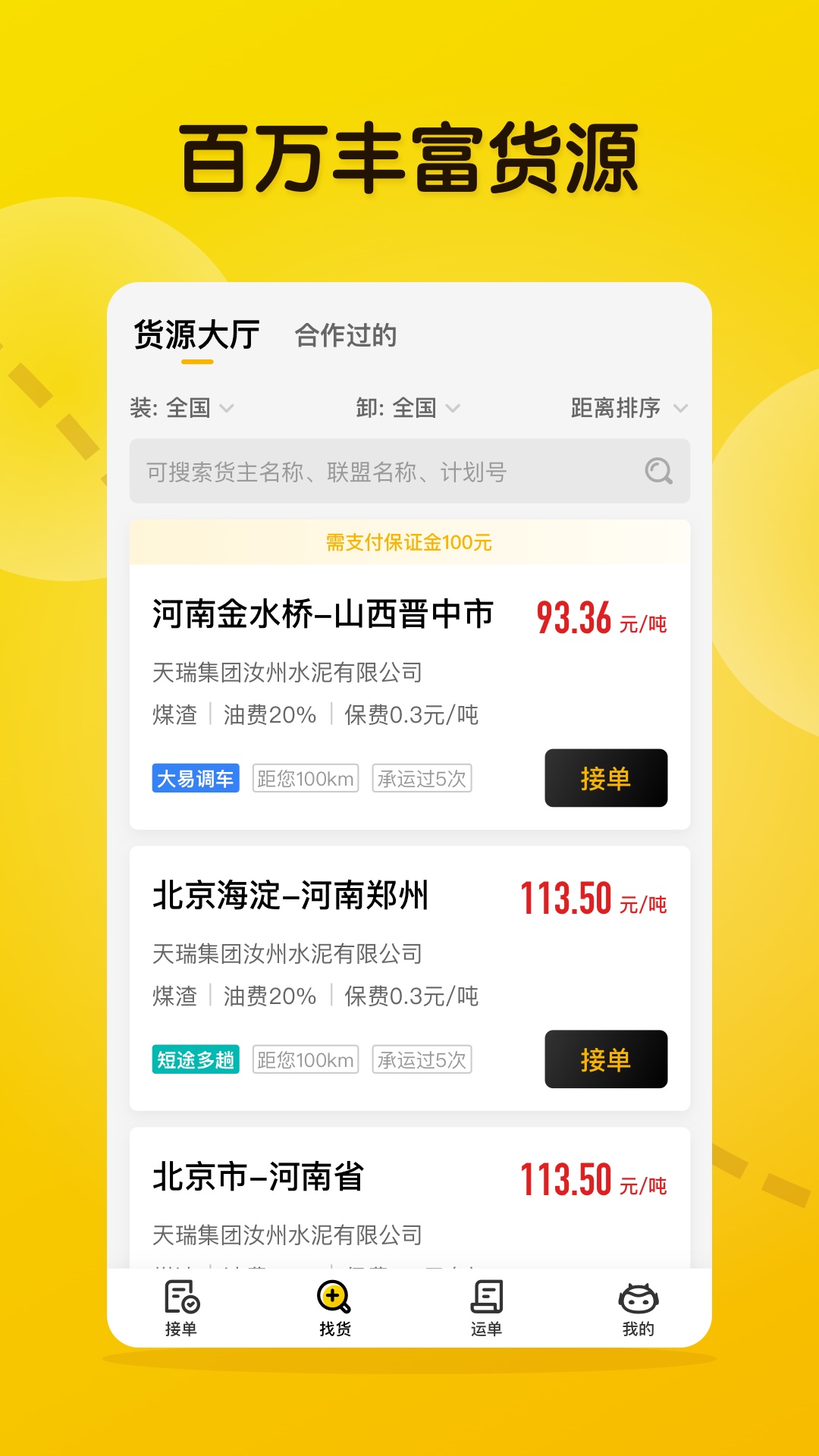 大易司机截图2