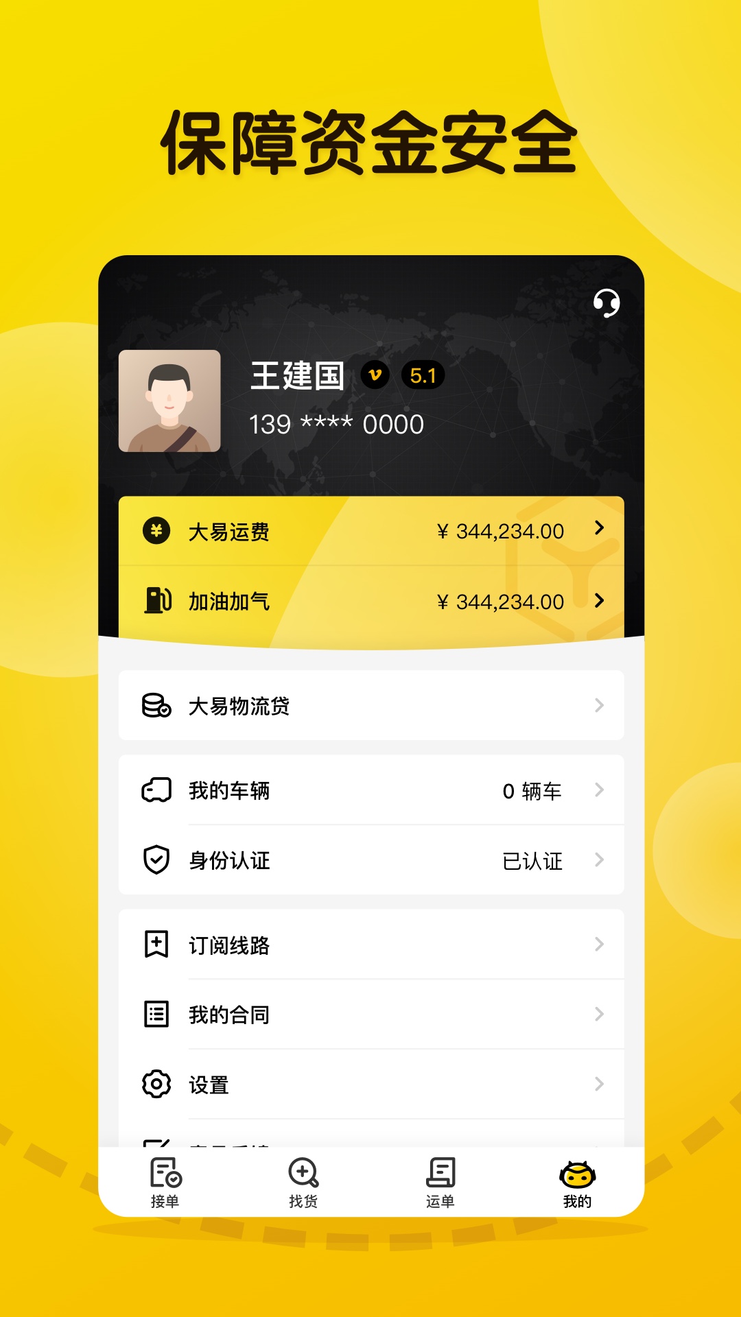 大易司机截图3