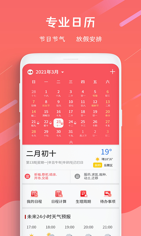 日历万年历1