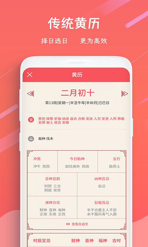 日历万年历2