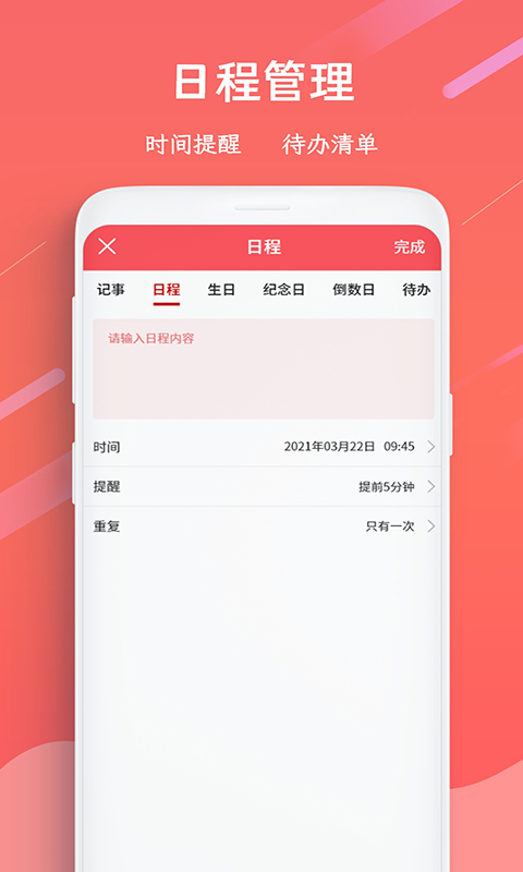 日历万年历3