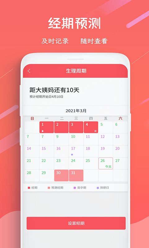 日历万年历5