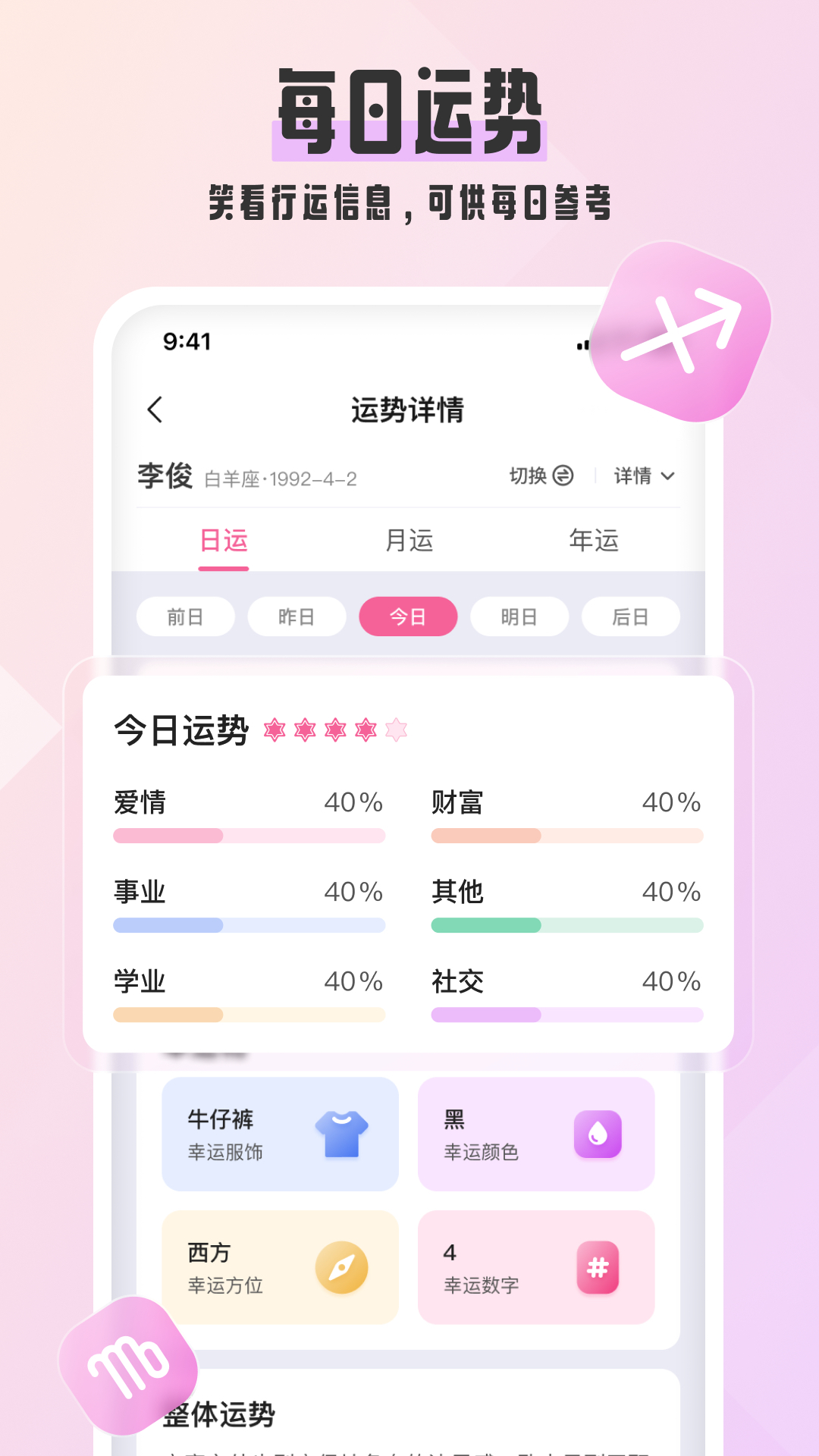 爱占星2