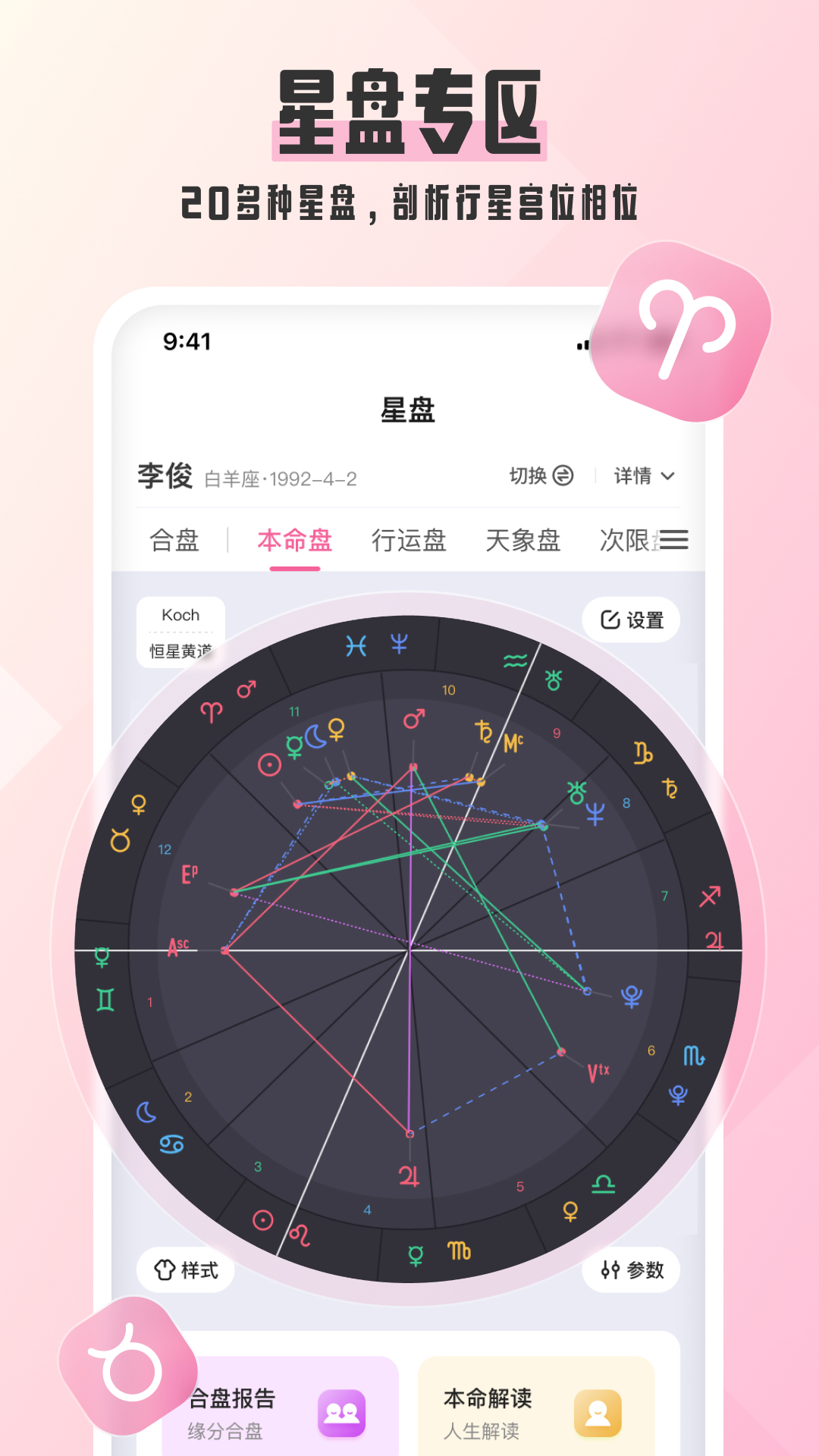 爱占星3