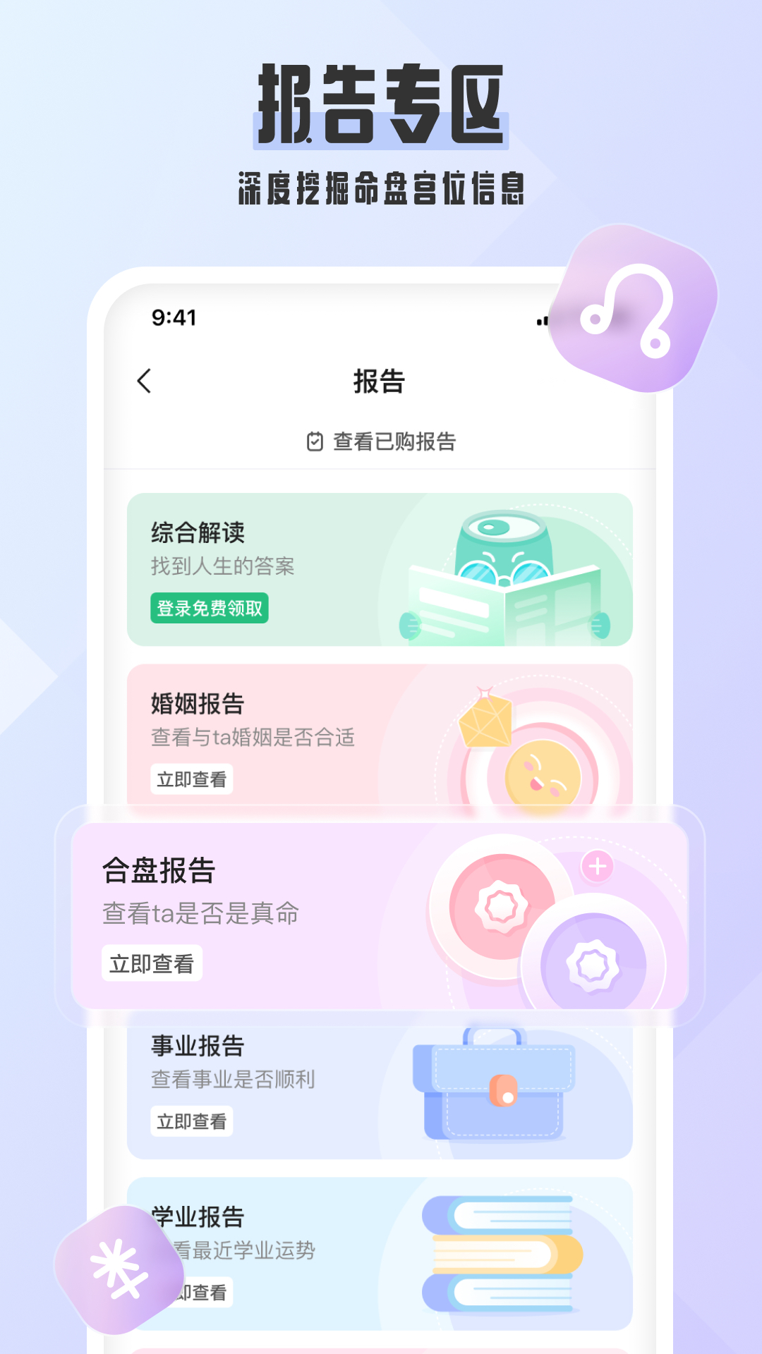 爱占星4