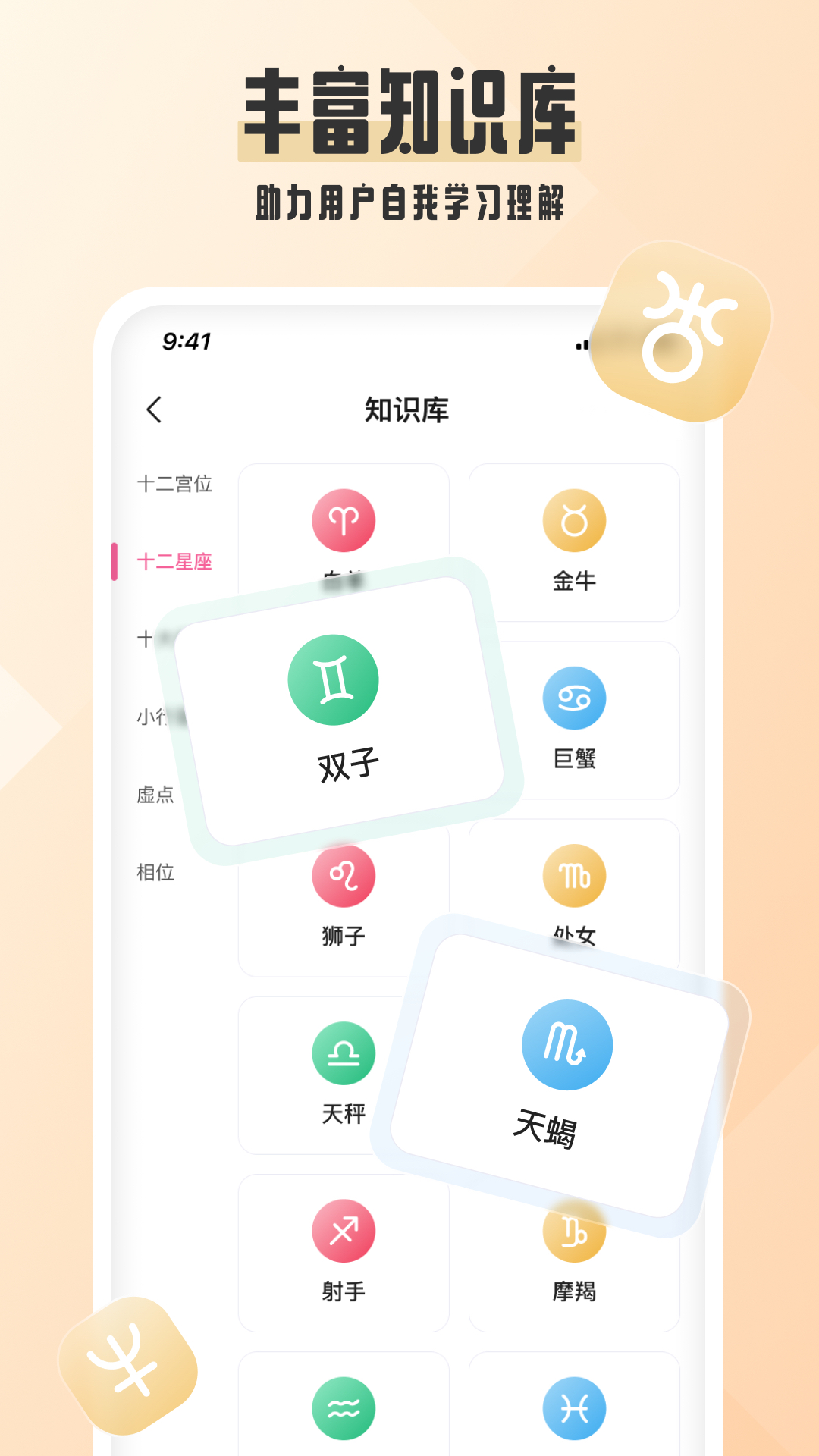爱占星5