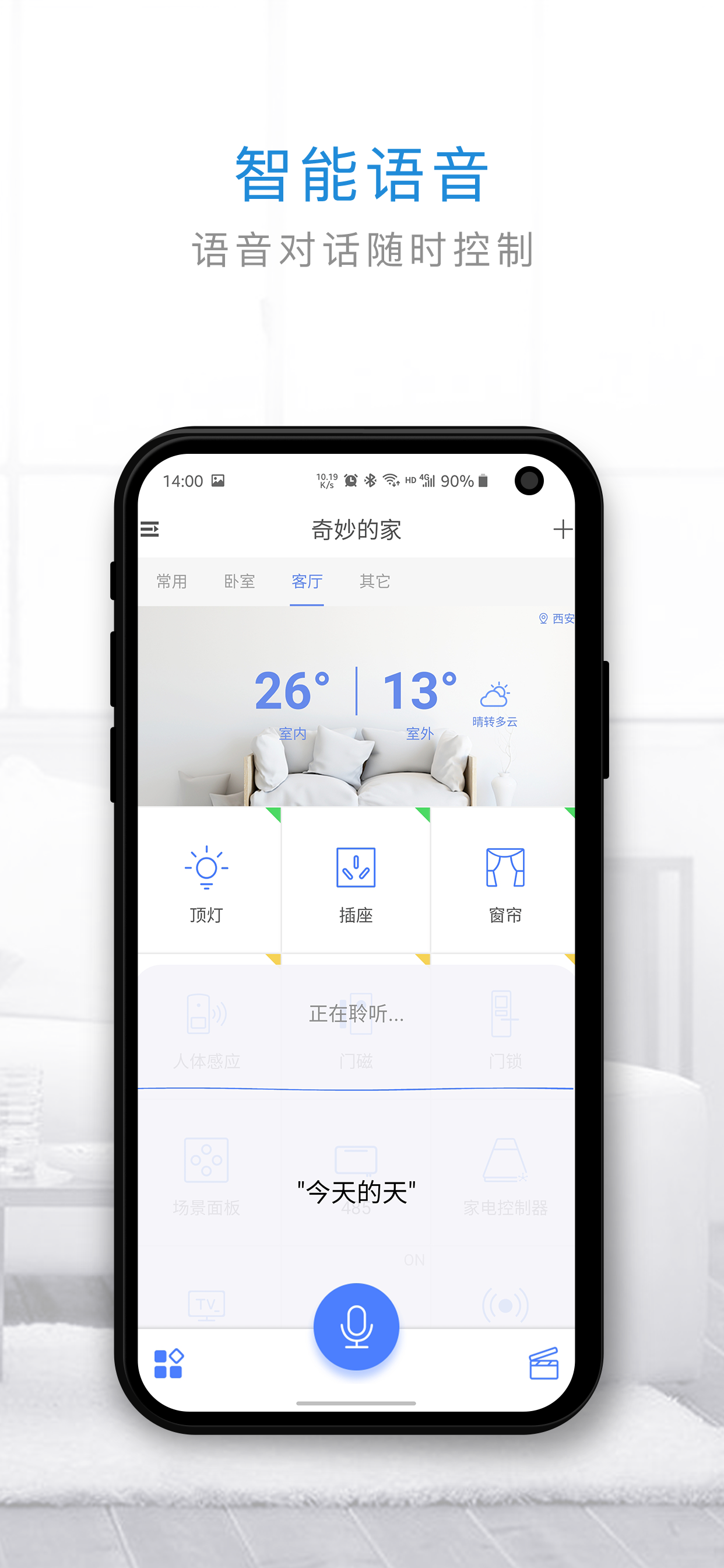 管家小奇截图1