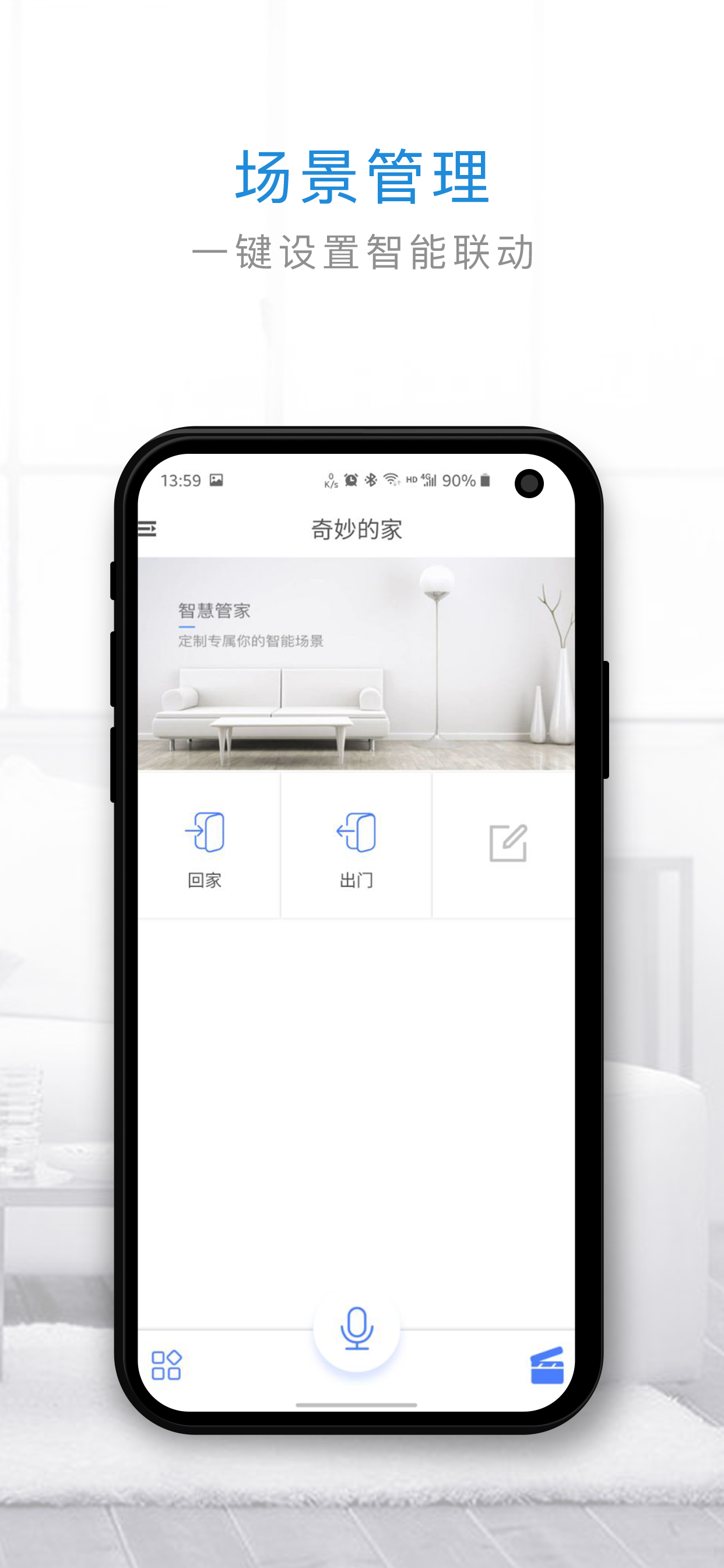 管家小奇截图2