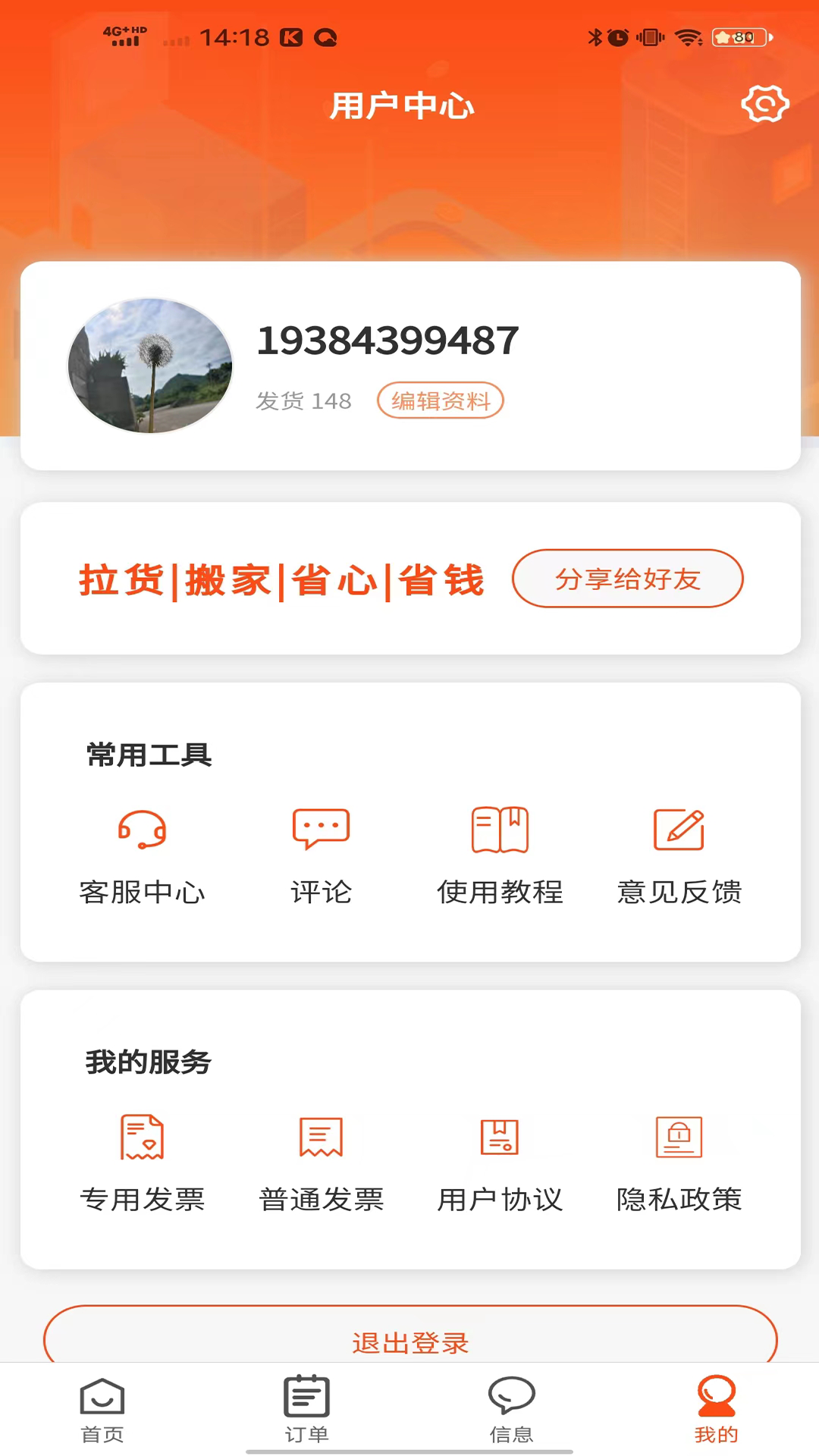 拉拉回头车4