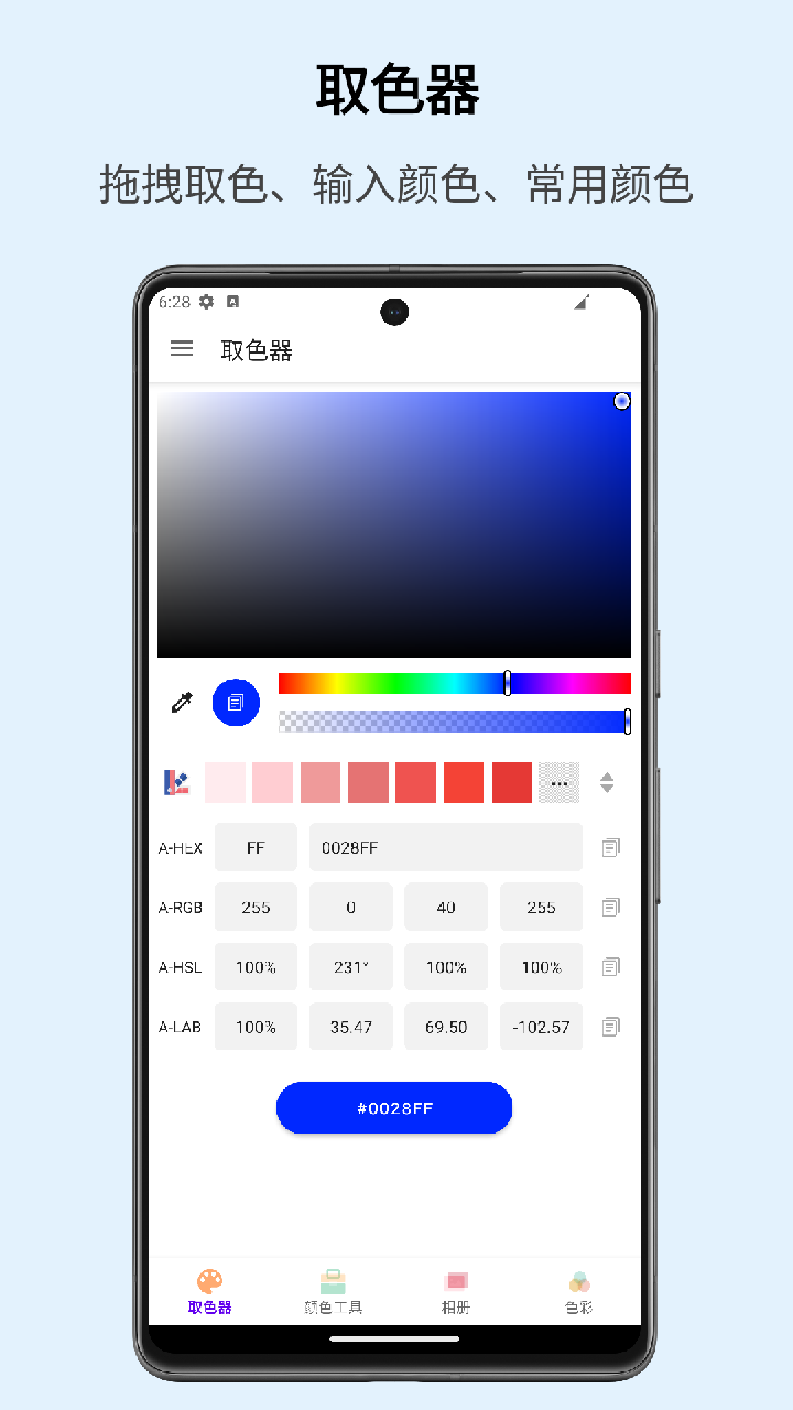 识色截图0