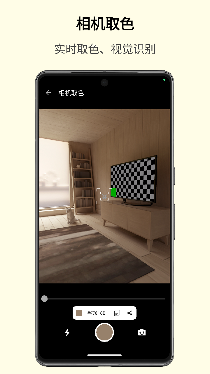 识色截图3