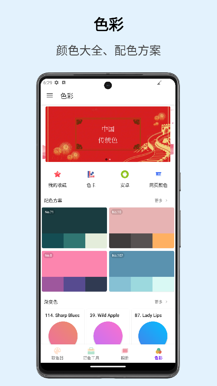 识色截图4