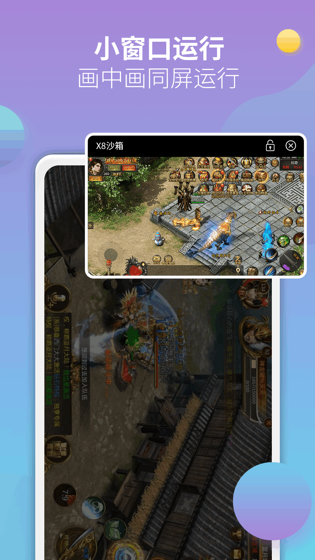X8沙箱最新版截图2