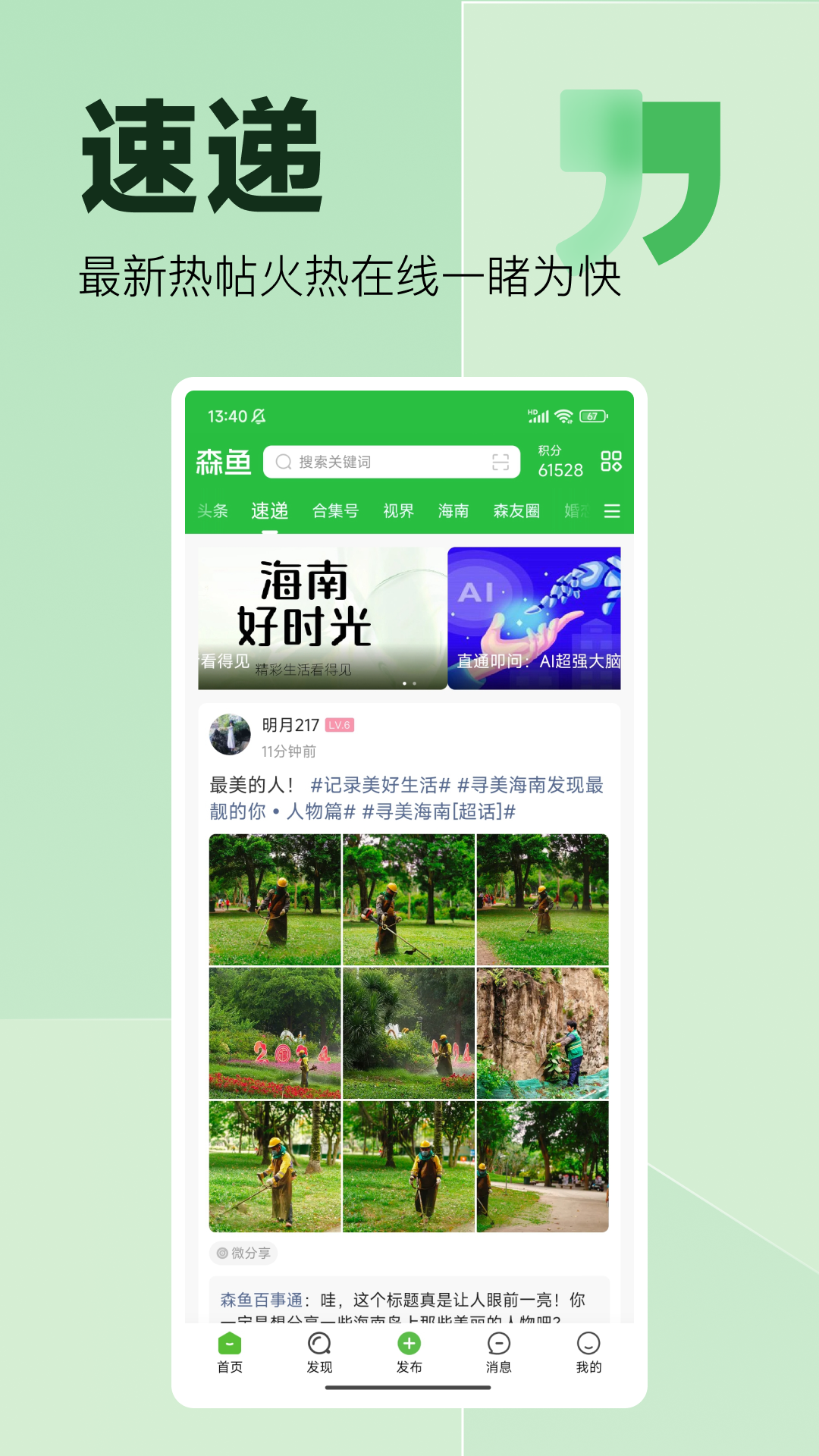 森鱼截图2