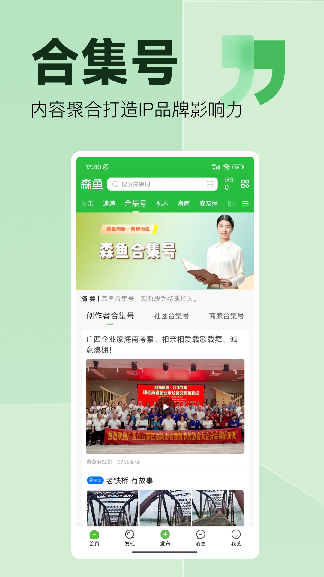 森鱼截图3