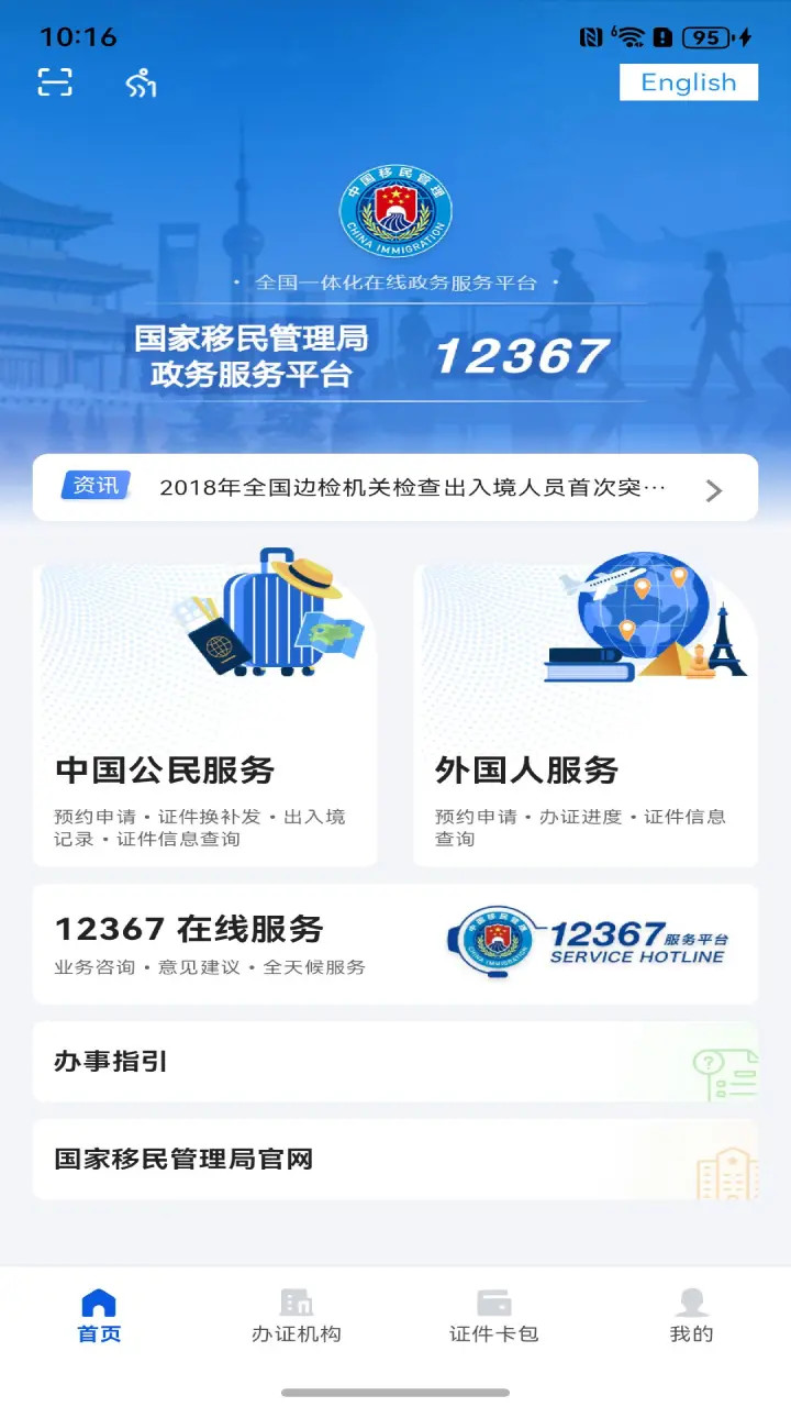移民局123671