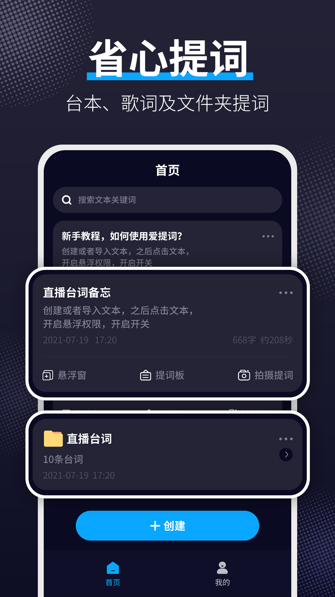 爱提词截图0