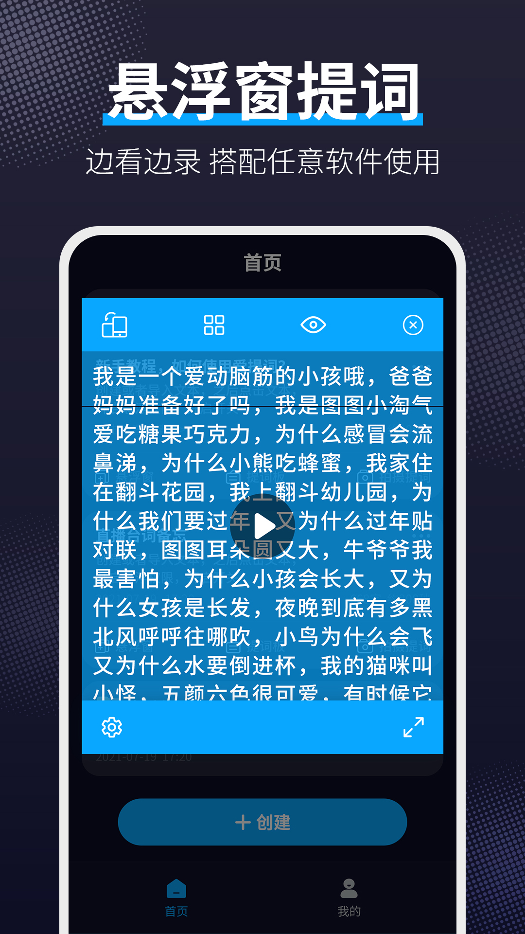 爱提词截图1