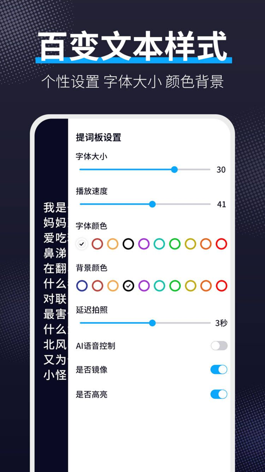 爱提词截图2