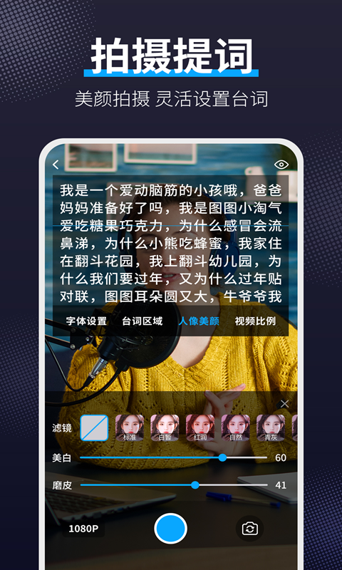 爱提词截图4