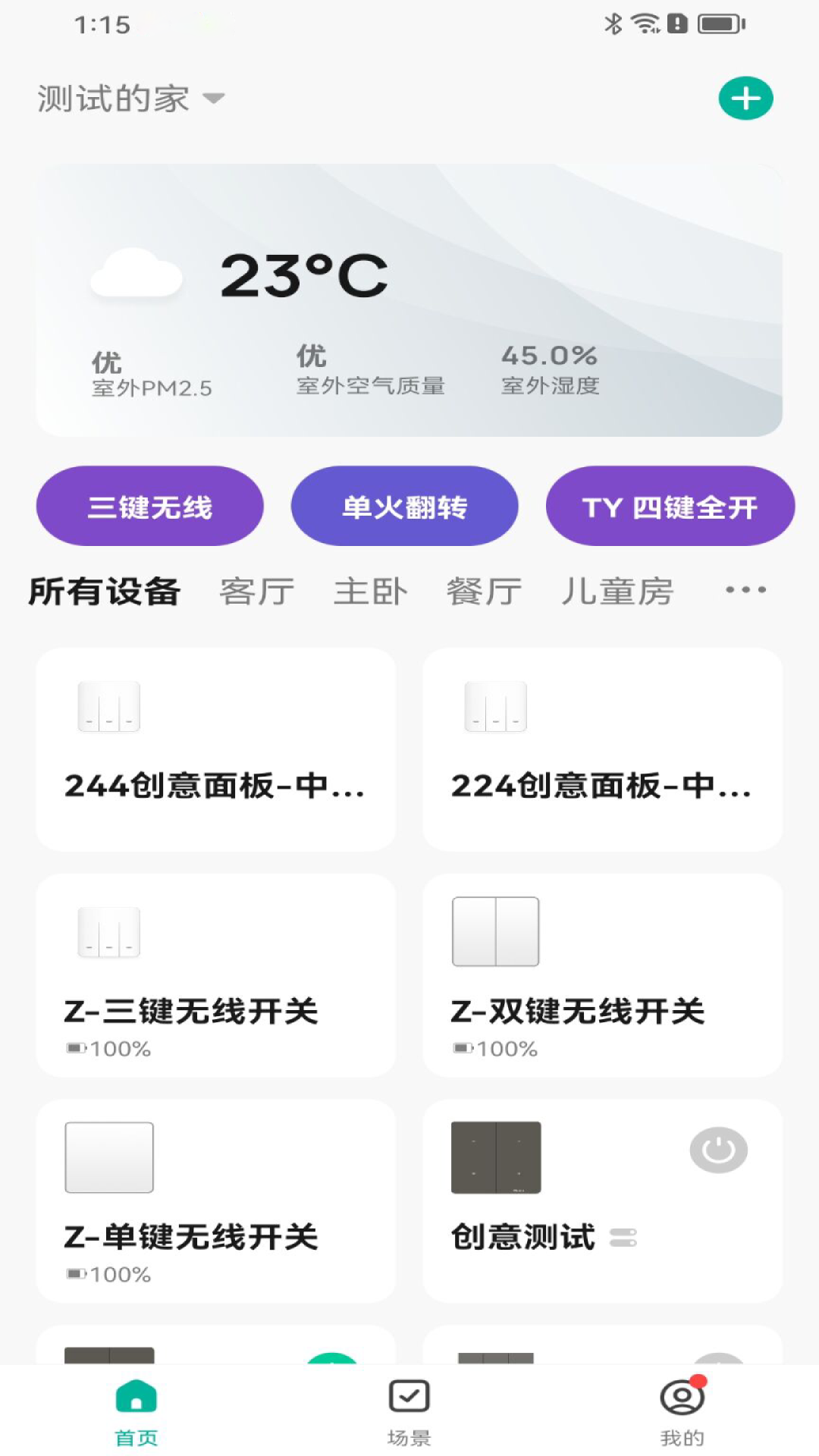 鸿雁智慧家截图0