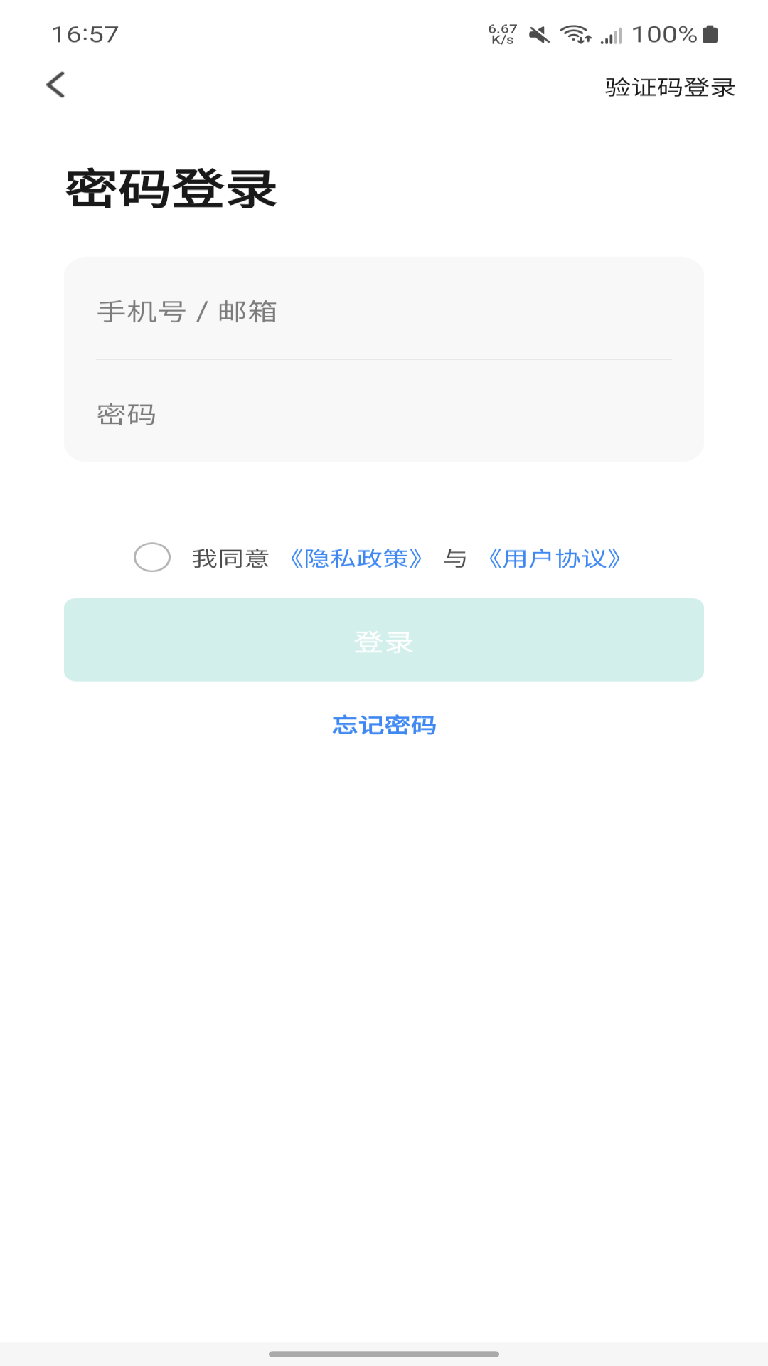 鸿雁智慧家截图1