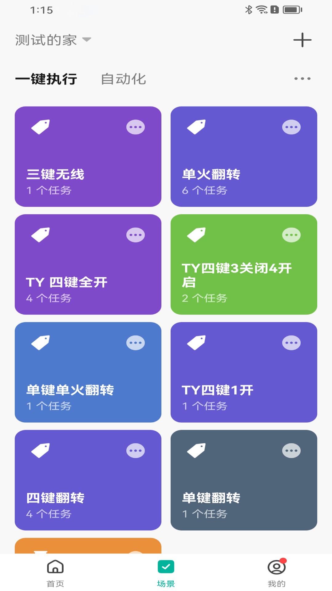鸿雁智慧家截图2