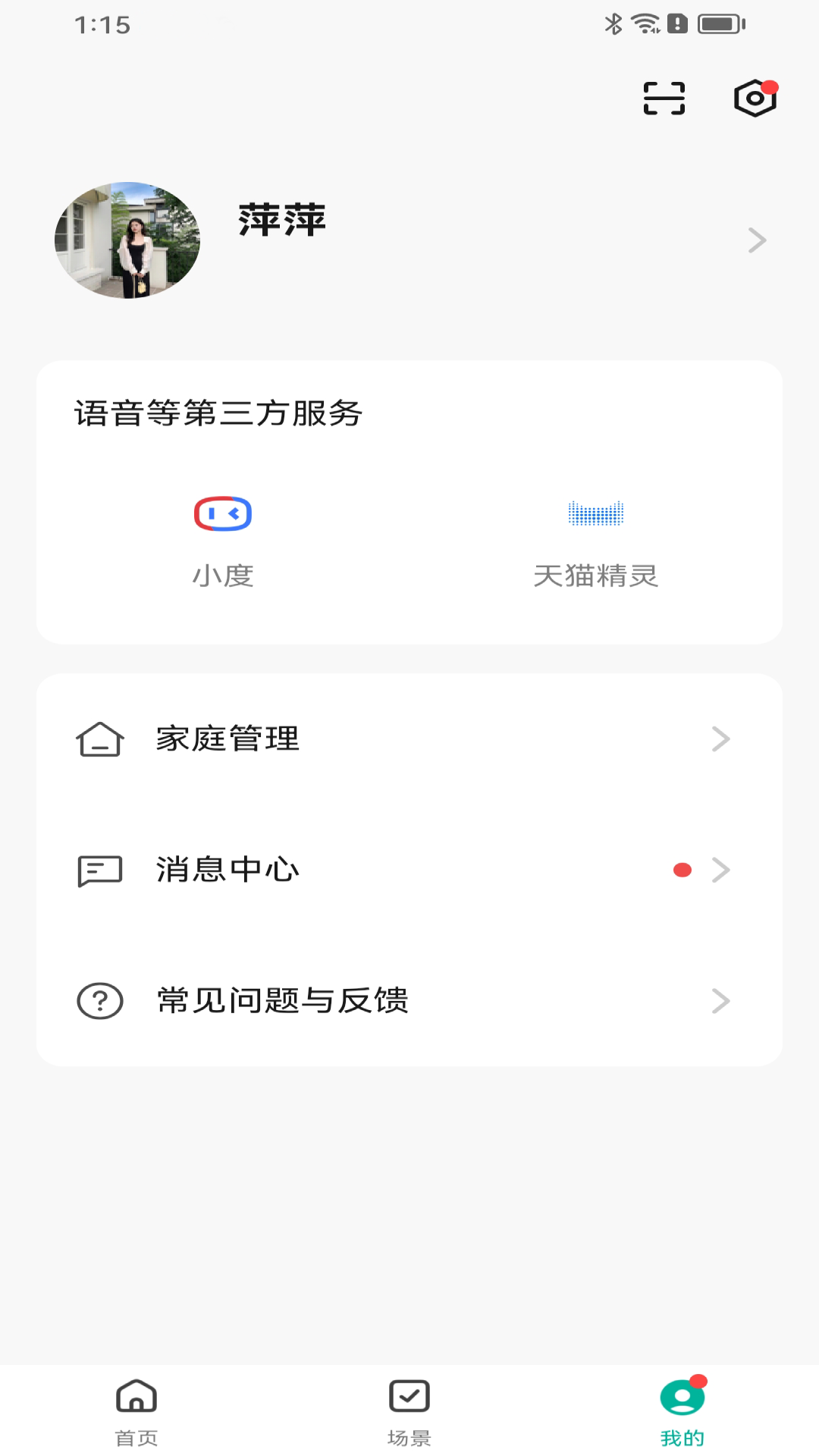 鸿雁智慧家截图3